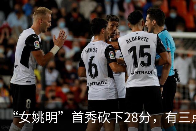 “女姚明”首秀砍下28分，有三点比张子宇强，却被篮协的昏招坑了